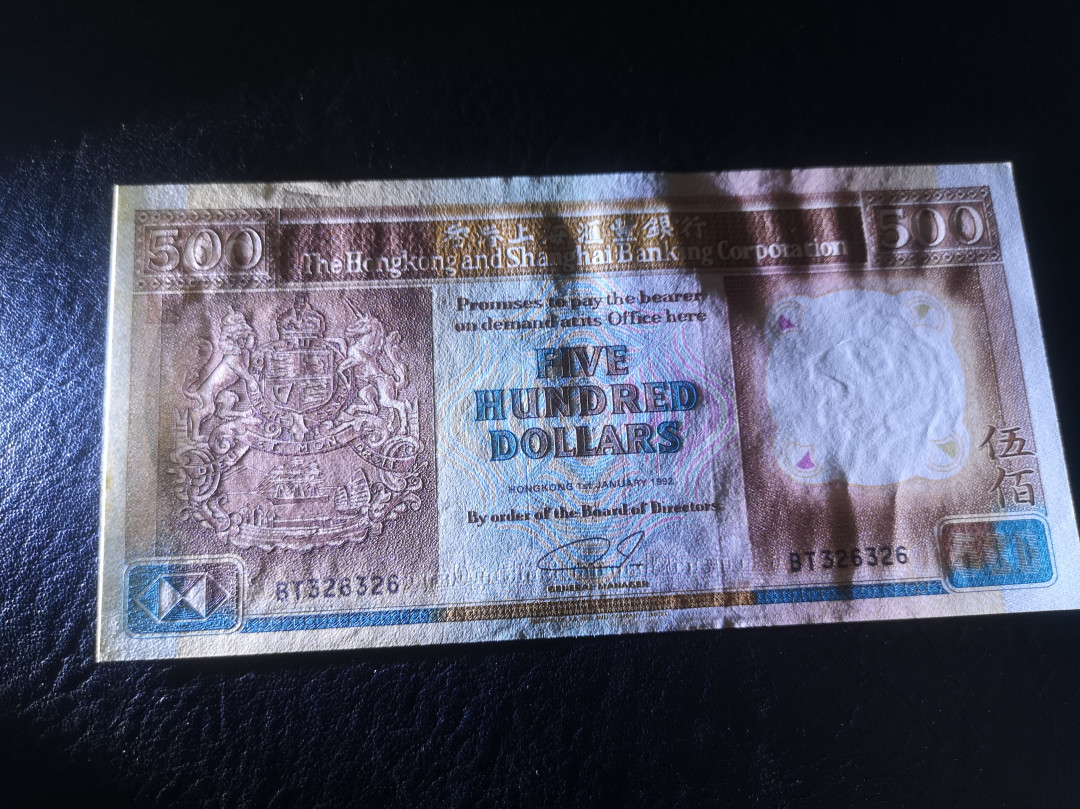 《外钞收藏家》第七十四期拍卖 汇丰银行1992年500  近全新  无折 有轻微黄斑