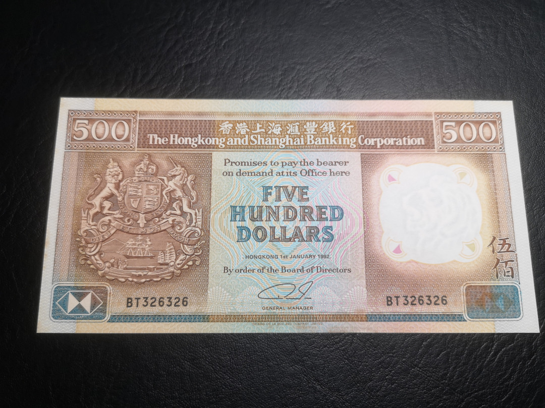 《外钞收藏家》第七十四期拍卖 汇丰银行1992年500  近全新  无折 有轻微黄斑