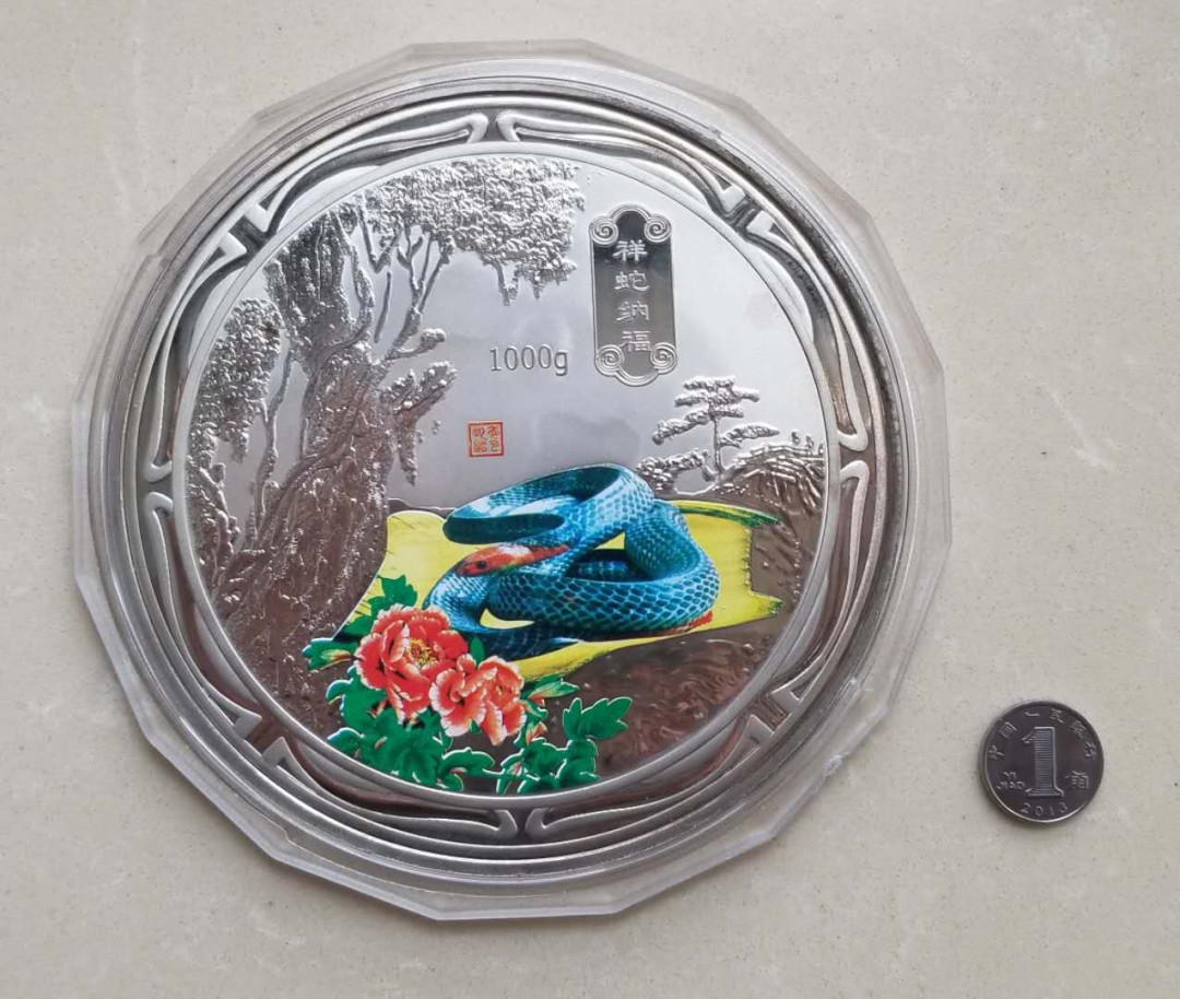 【币观天下】第九十六期钱币拍卖 特大生肖蛇年彩色纪念章一枚