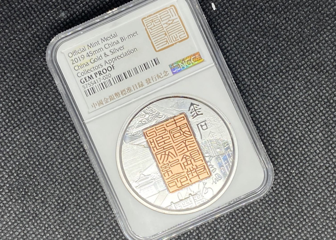 【币观天下】第九十六期钱币拍卖 2019年中国金银币收藏家纪念镍章