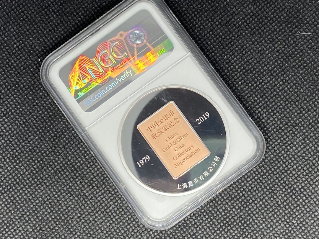 【币观天下】第九十六期钱币拍卖 2019年中国金银币收藏家纪念镍章
