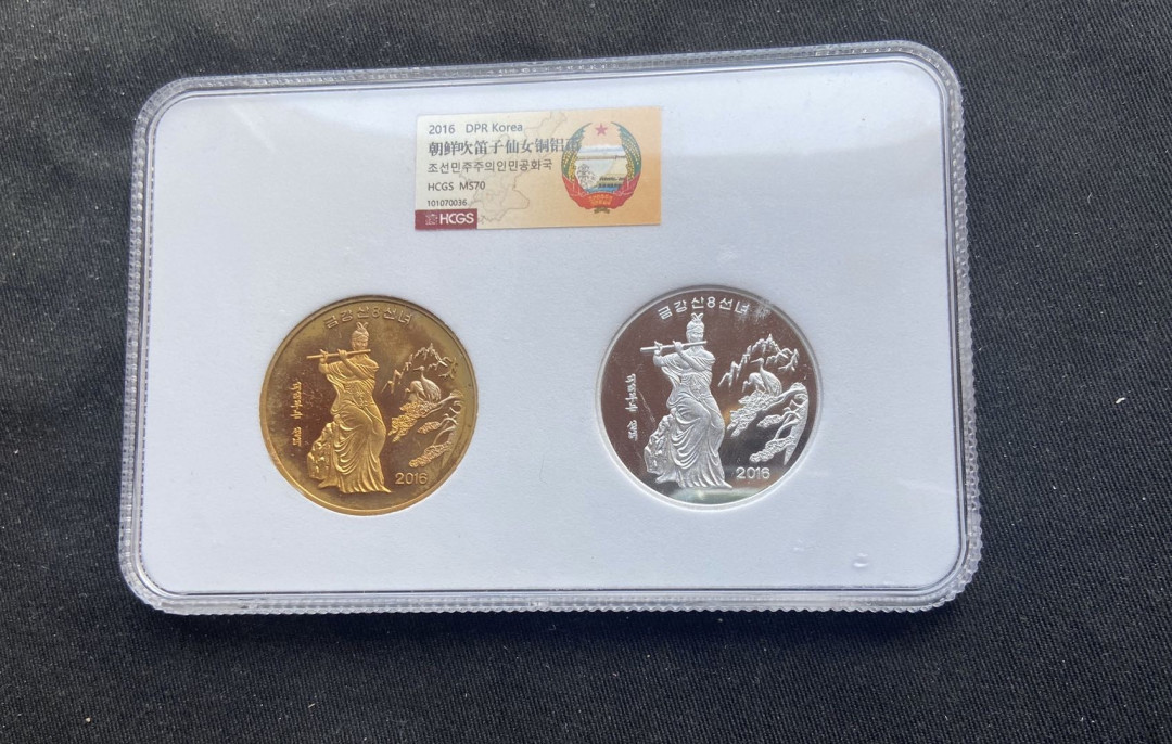 【币观天下】第九十六期钱币拍卖 【朝鲜】吹笛子的仙女铜币+铝币