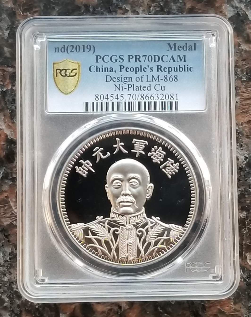 【币观天下】第九十六期钱币拍卖 PCGS70民国钱币珍品复刻张作霖大元帅纪念币 镀银原大精仿复刻
