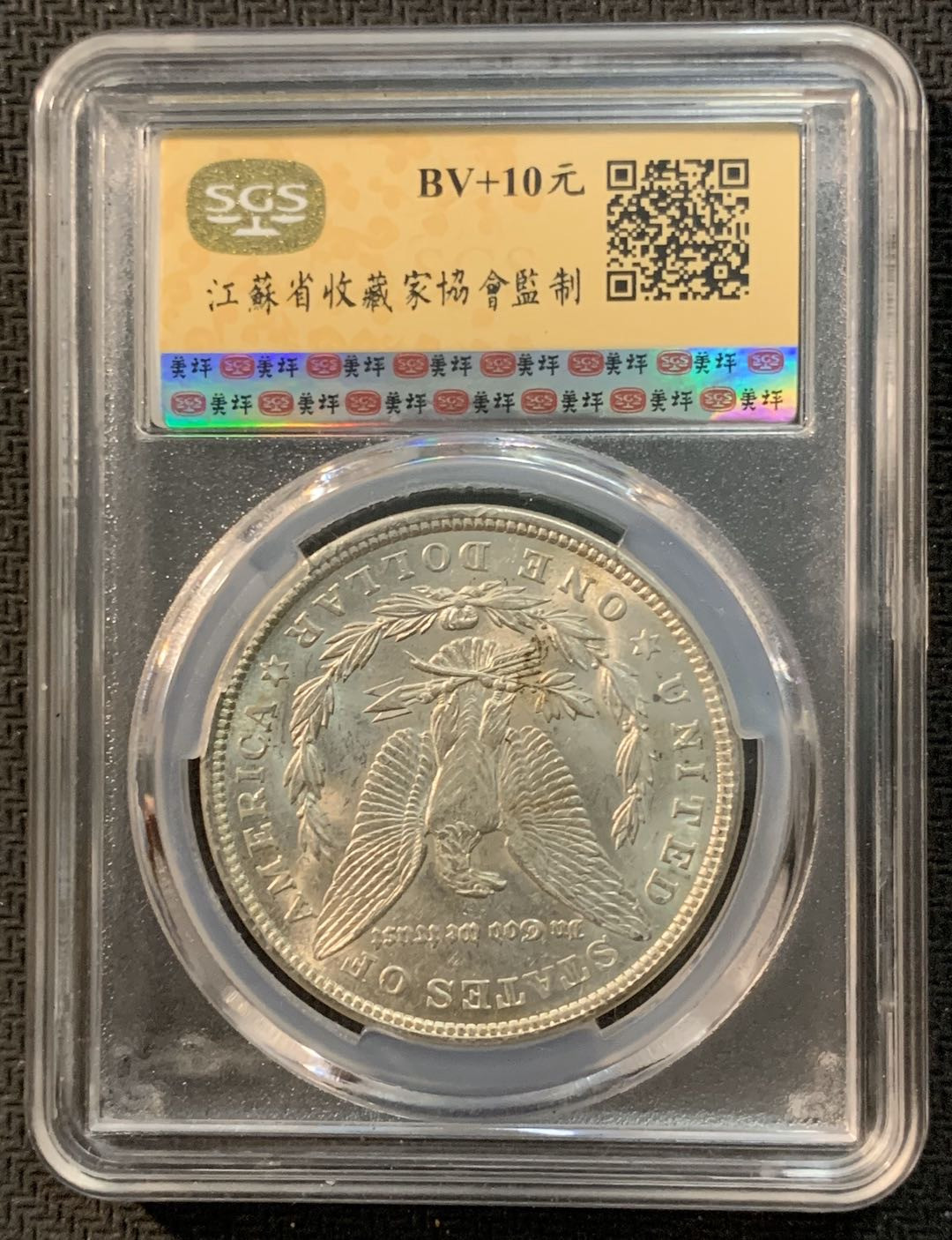 紫瑗钱币—微拍第13期 —批发场 美国 1921年 摩根 1元 SGS MS63