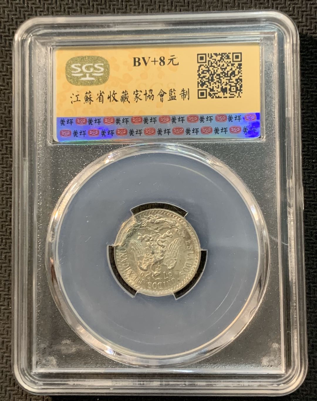 紫瑗钱币—微拍第13期 —批发场 墨西哥 1942年 20分 SGS MS63 银币