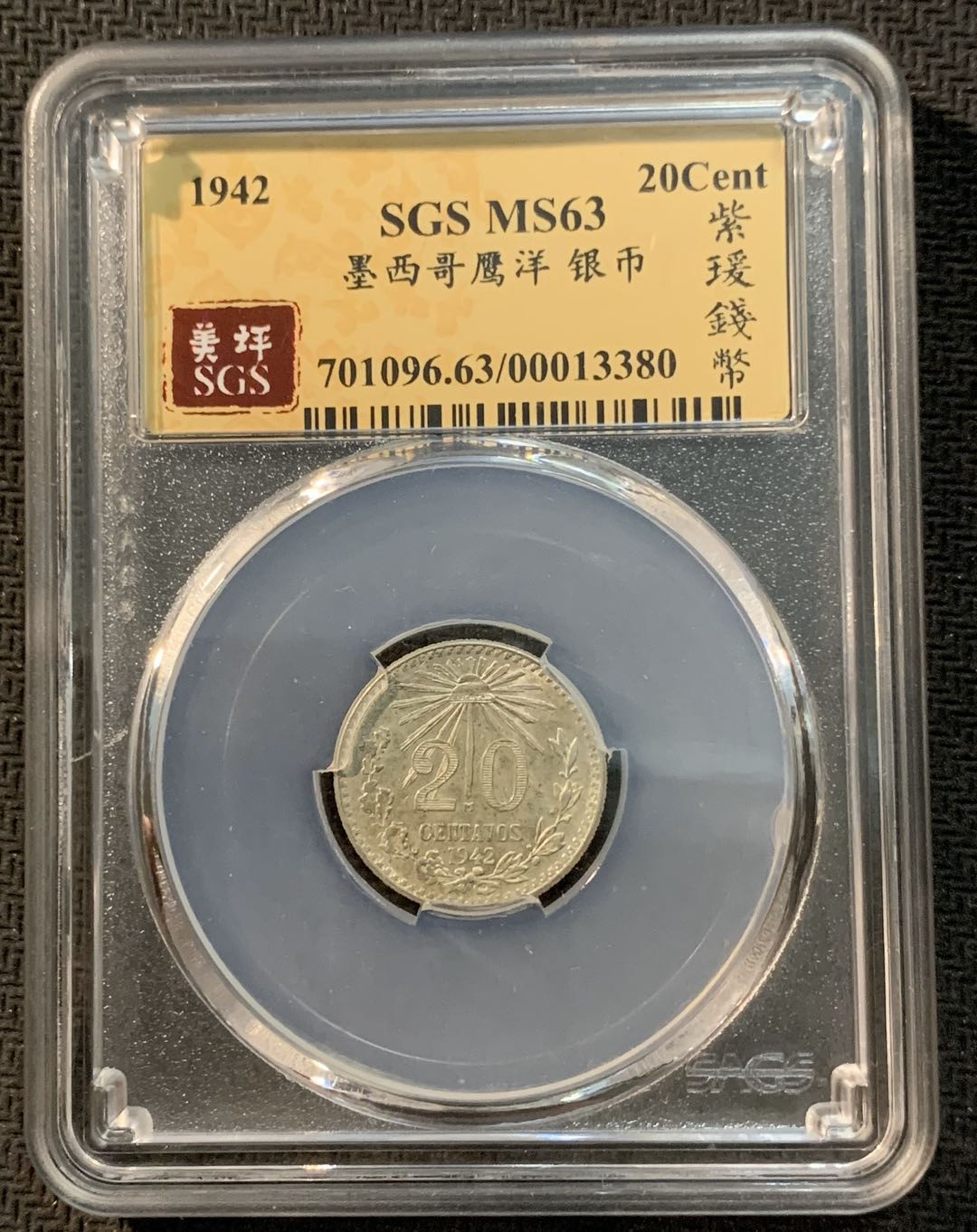 紫瑗钱币—微拍第13期 —批发场 墨西哥 1942年 20分 SGS MS63 银币
