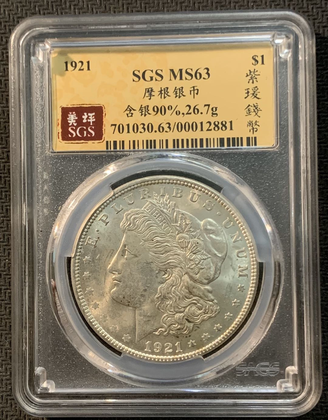 紫瑗钱币—微拍第13期 —批发场 美国 1921年 摩根 1元 SGS MS63