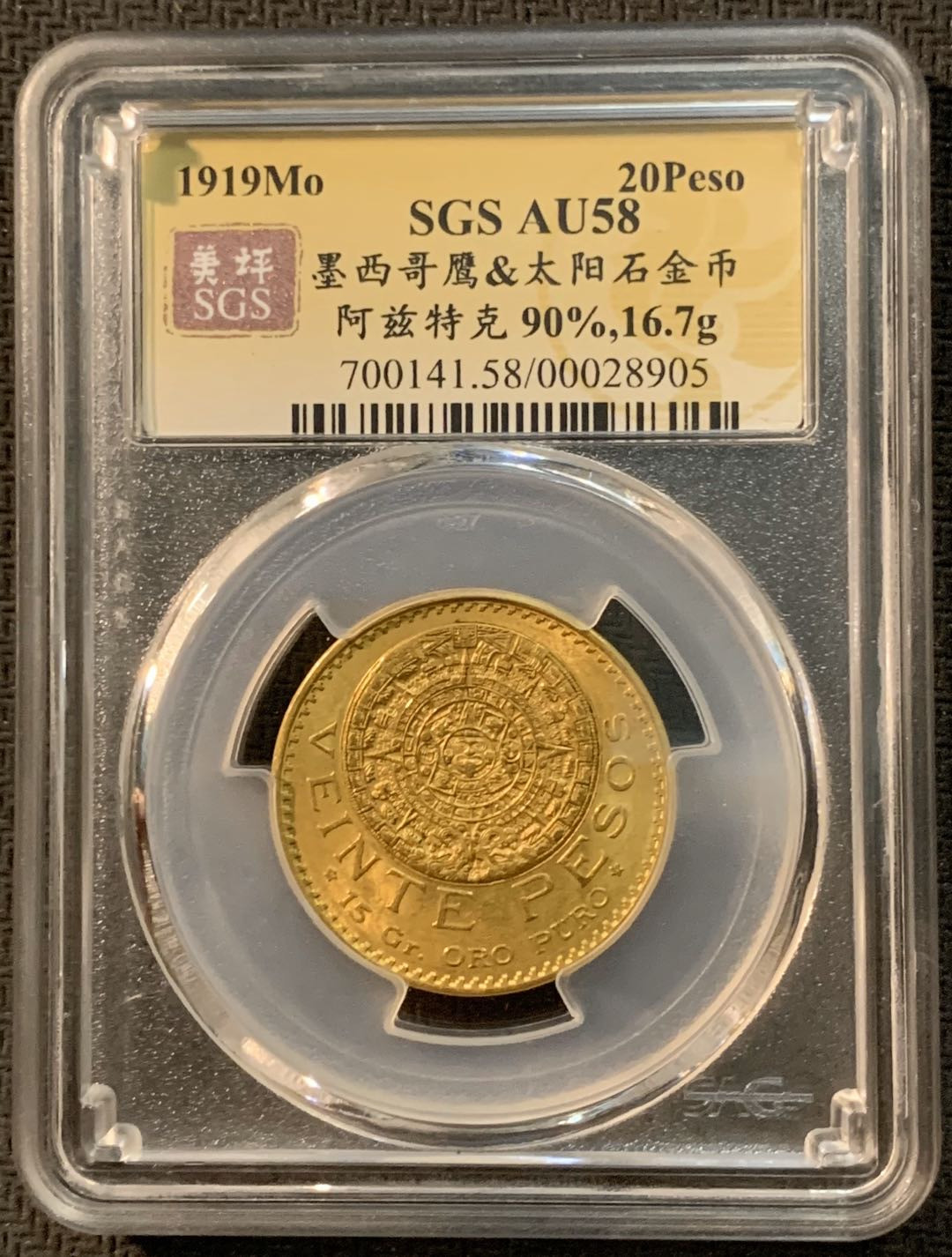 紫瑗钱币—微拍第13期 —批发场 墨西哥 1919年 玛雅石 20比索 SGS AU58 16.66克 0.9金