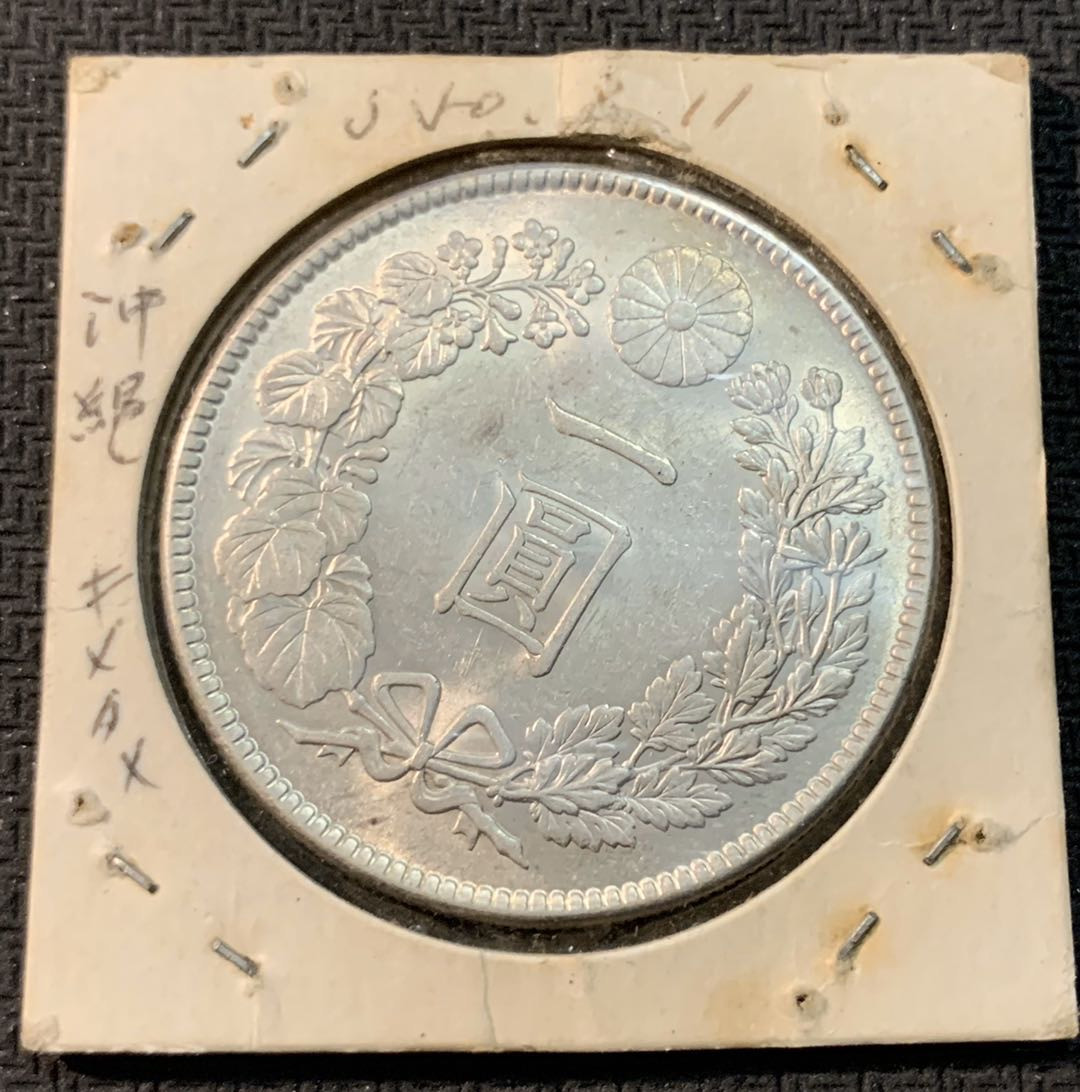 紫瑗钱币—微拍第13期 —批发场 日本 1914年 大正三年 龙洋 1元 UNC