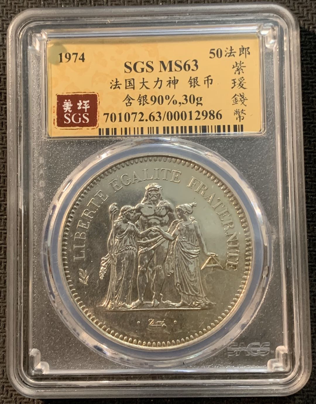 紫瑗钱币—微拍第13期 —批发场 法国 1974年 大力神 50法郎 SGS MS63