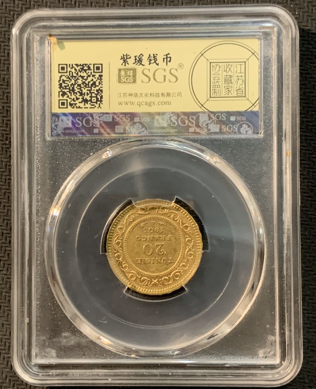 紫瑗钱币—微拍第13期 —批发场 突尼斯 1903年 20法郎 SGS MS61 6.45克 0.9金