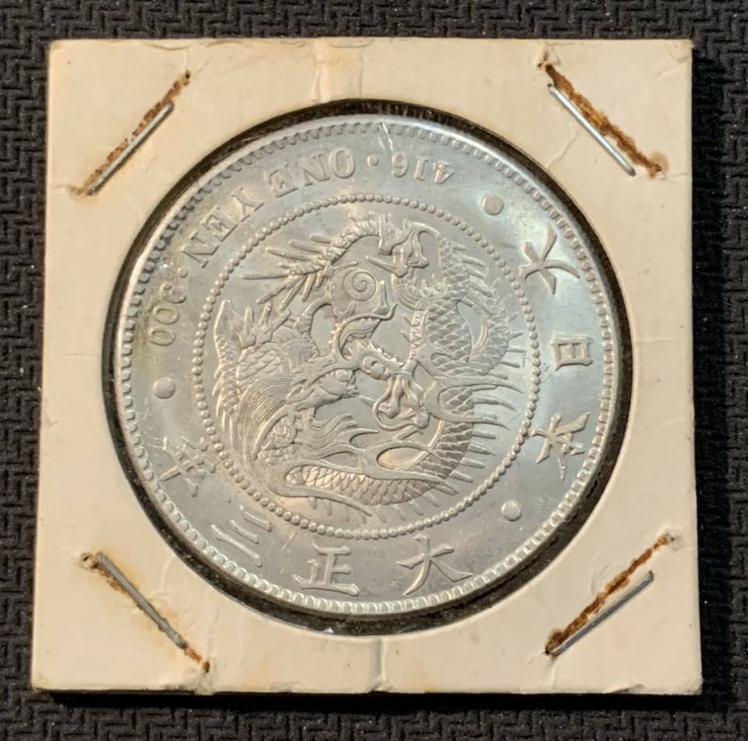 紫瑗钱币—微拍第13期 —批发场 日本 1914年 大正三年 龙洋 1元 UNC