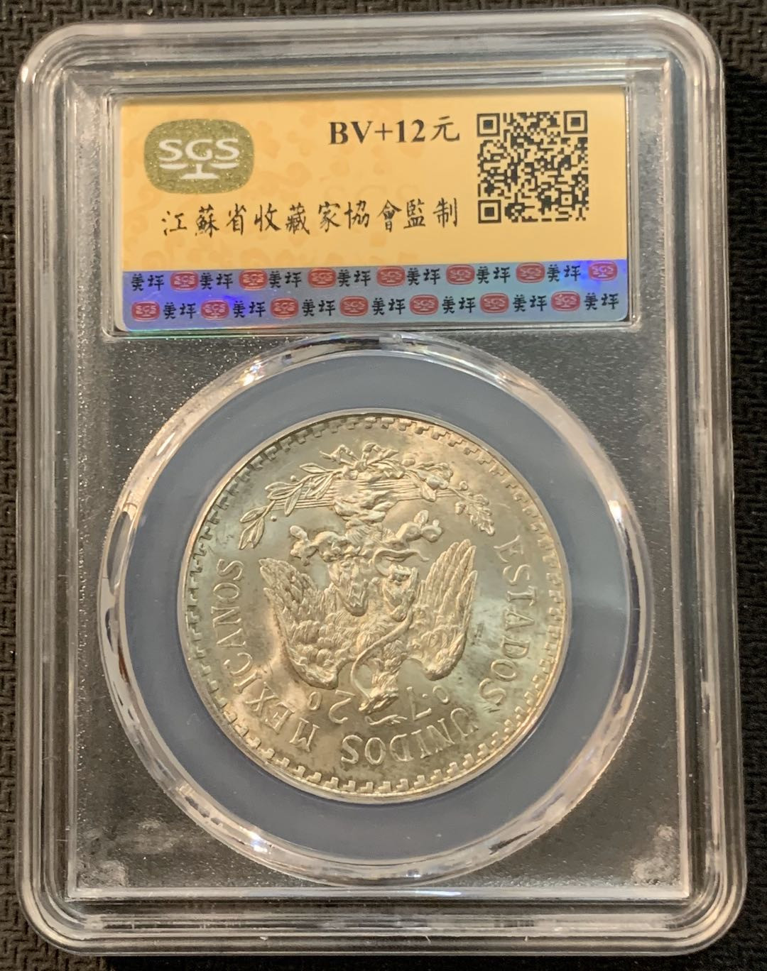 紫瑗钱币—微拍第13期 —批发场 墨西哥 1933年 鹰洋 1比索 16.6克 银币 SGS MS65