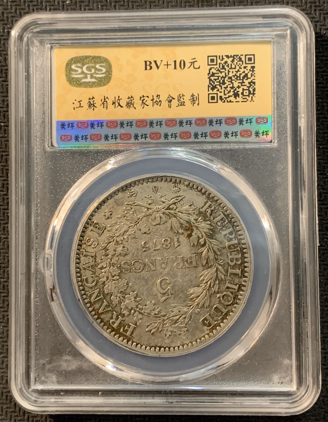 紫瑗钱币—微拍第13期 —批发场 法国 1875年 A版 大力神 5法郎 SGS XF45