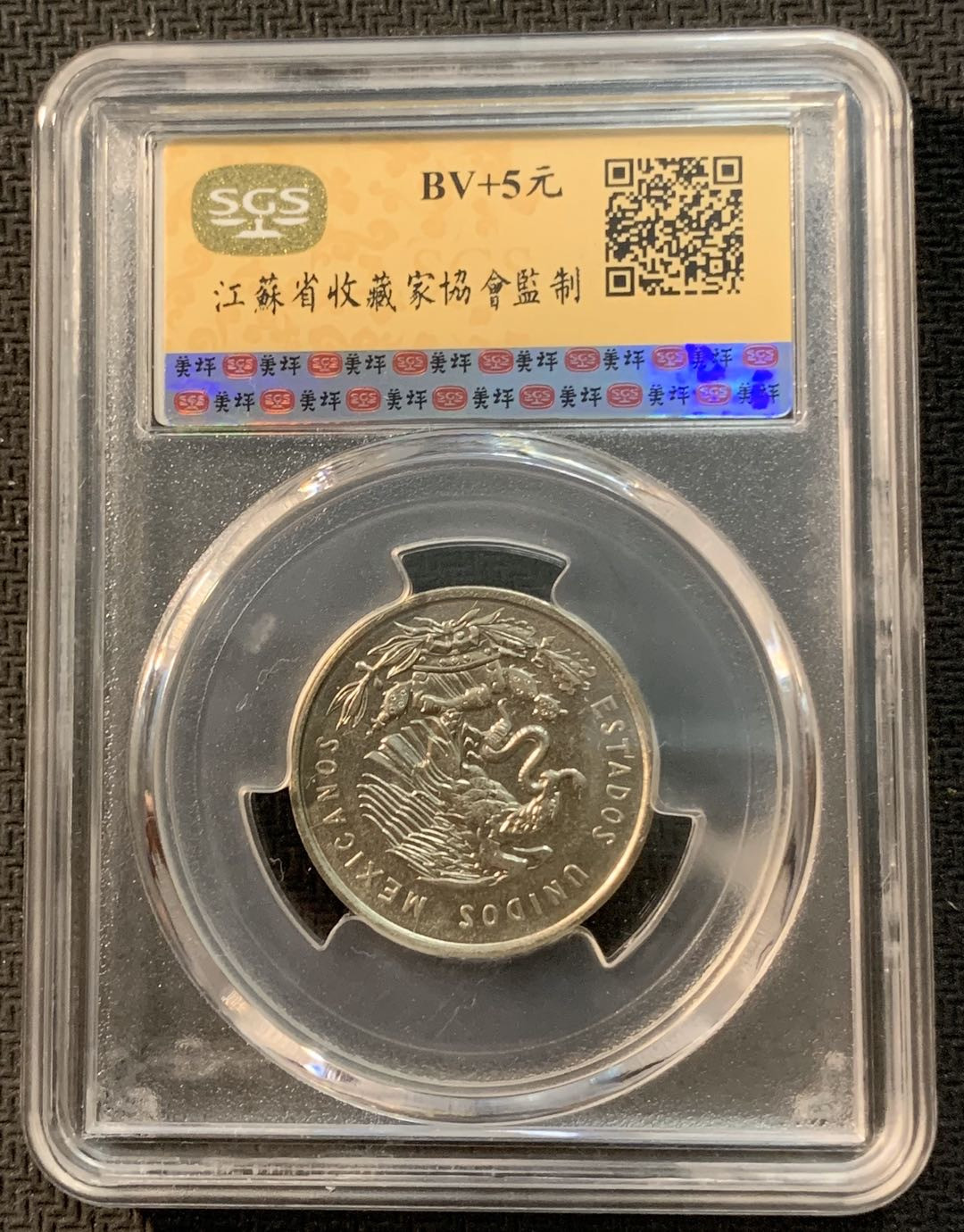 紫瑗钱币—微拍第13期 —批发场 墨西哥 1950年 人物 50分 银币 SGS MS65