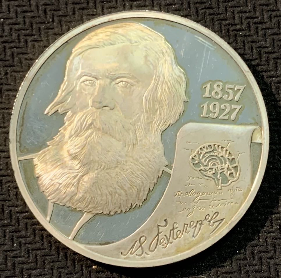 紫瑗钱币—微拍第13期 —批发场 俄罗斯 2007年 医学家别赫捷列夫 150周年 2卢布 16.8克 0.925银 精制