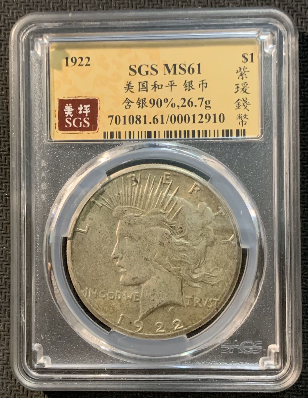 紫瑗钱币—微拍第13期 —批发场 美国 1922年 和平鸽 1元 银币 SGS MS61