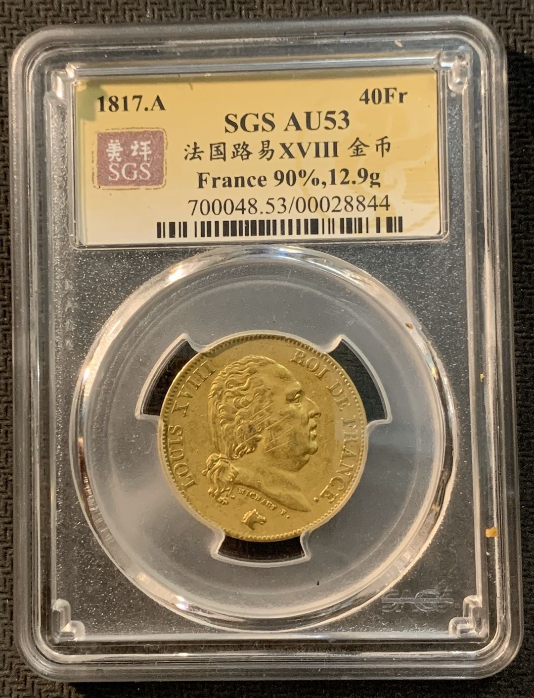 紫瑗钱币—微拍第13期 —批发场 法国 1817年 路易十三 40法郎 SGS AU53 12.9克 0.9金