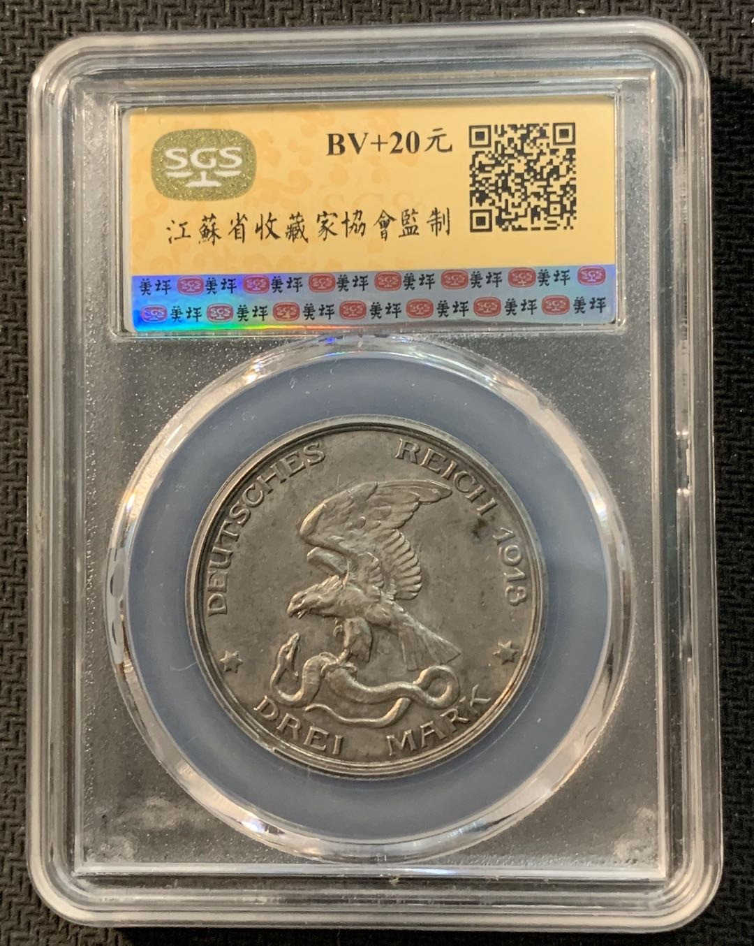 紫瑗钱币—微拍第13期 —批发场 德国 普鲁士 1913年 普法战争 3马克 SGS MS61