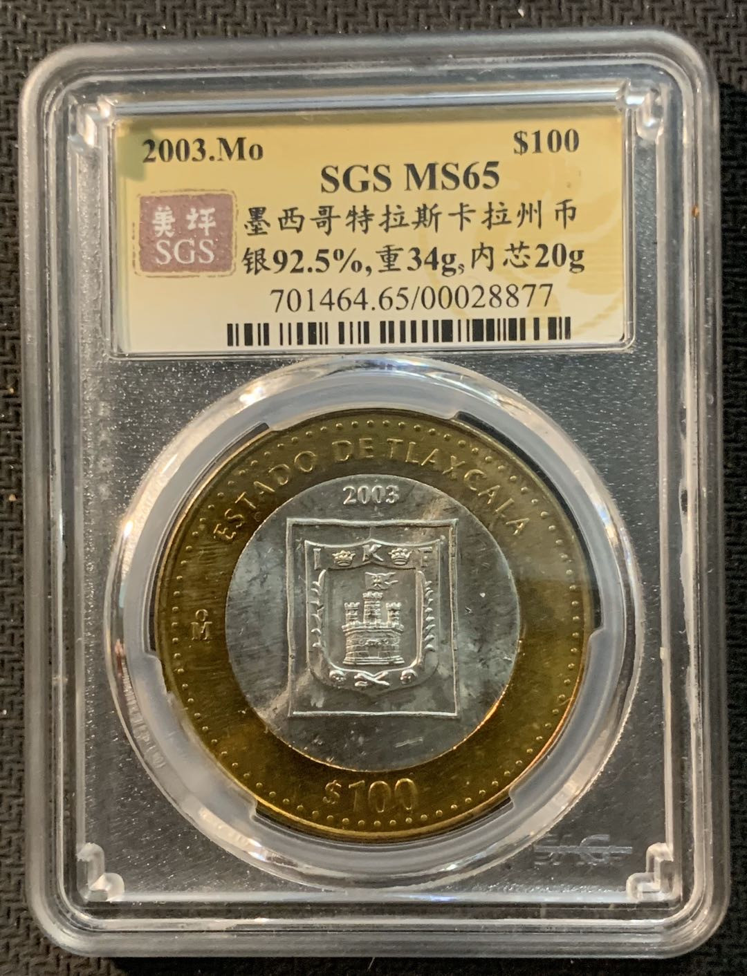 紫瑗钱币—微拍第13期 —批发场 墨西哥 2003年 特拉斯卡拉州 100比索 双色银币 SGS MS65