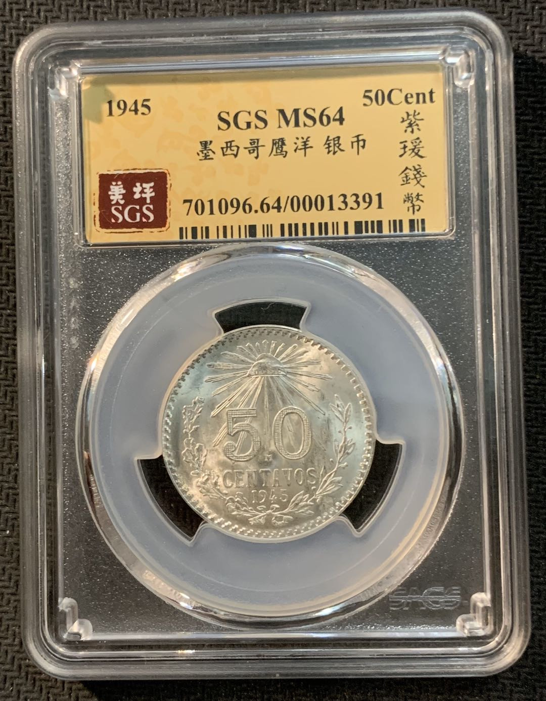 紫瑗钱币—微拍第13期 —批发场 墨西哥 1945年 鹰洋 50分 8.3克 SGS MS64