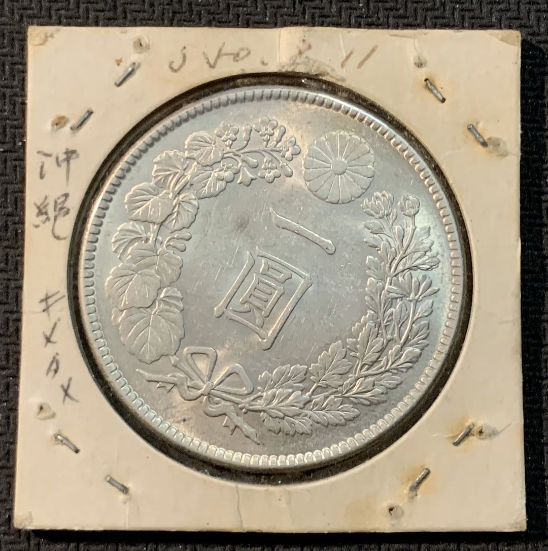 紫瑗钱币—微拍第13期 —批发场 日本 1914年 大正三年 龙洋 1元 UNC