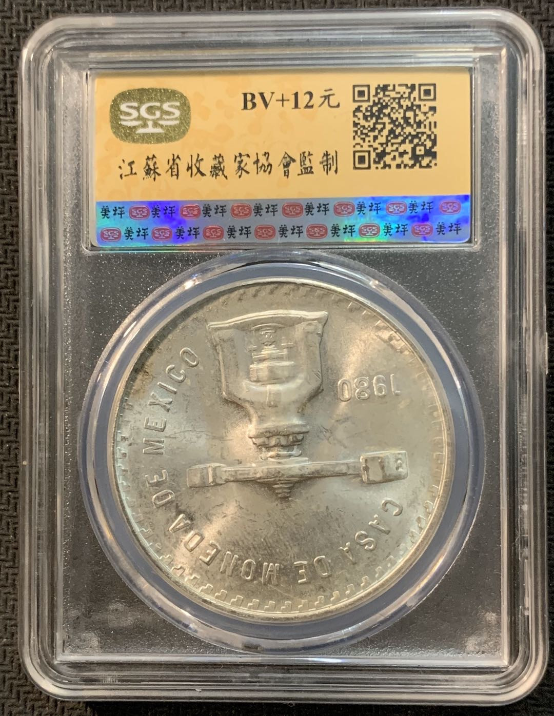 紫瑗钱币—微拍第13期 —批发场 墨西哥 1980年 天平 1盎司 SGS MS63 33.625克 0.925银