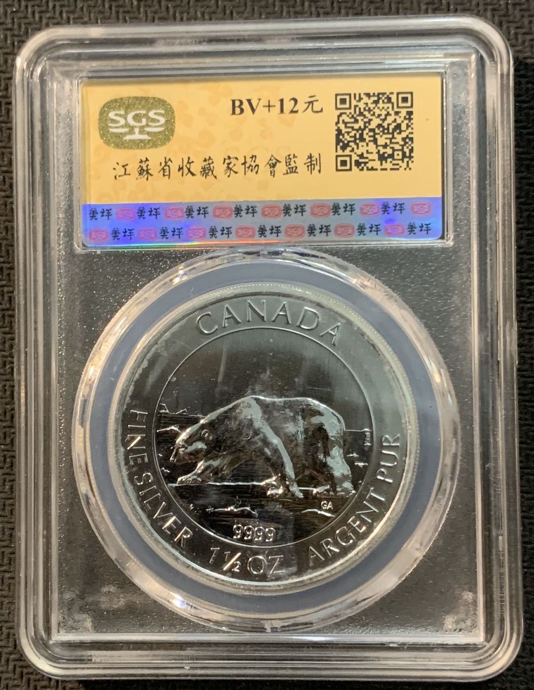 紫瑗钱币—微拍第13期 —批发场 加拿大 2013年 北极熊  8元 1.5盎司 46.65克 0.9999银 SGS MS70