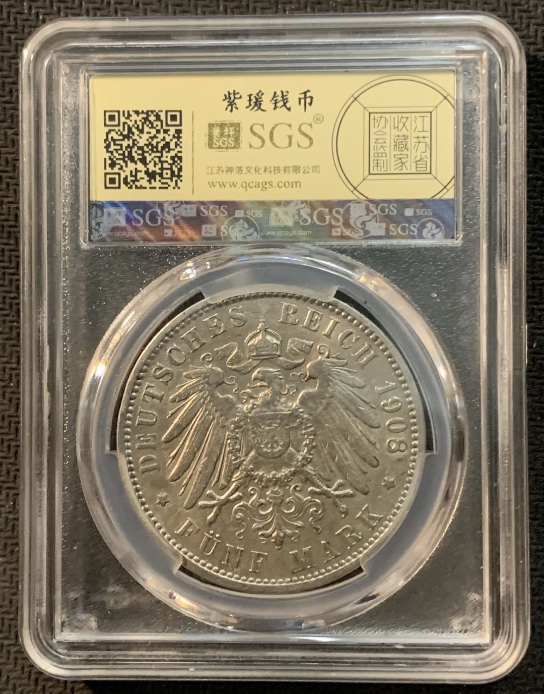 紫瑗钱币—微拍第13期 —批发场 德国 汉堡 1908年 5马克 SGS AU55
