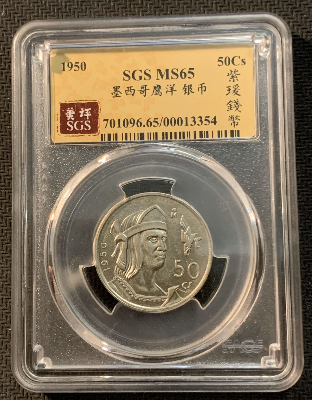 紫瑗钱币—微拍第13期 —批发场 墨西哥 1950年 人物 50分 银币 SGS MS65