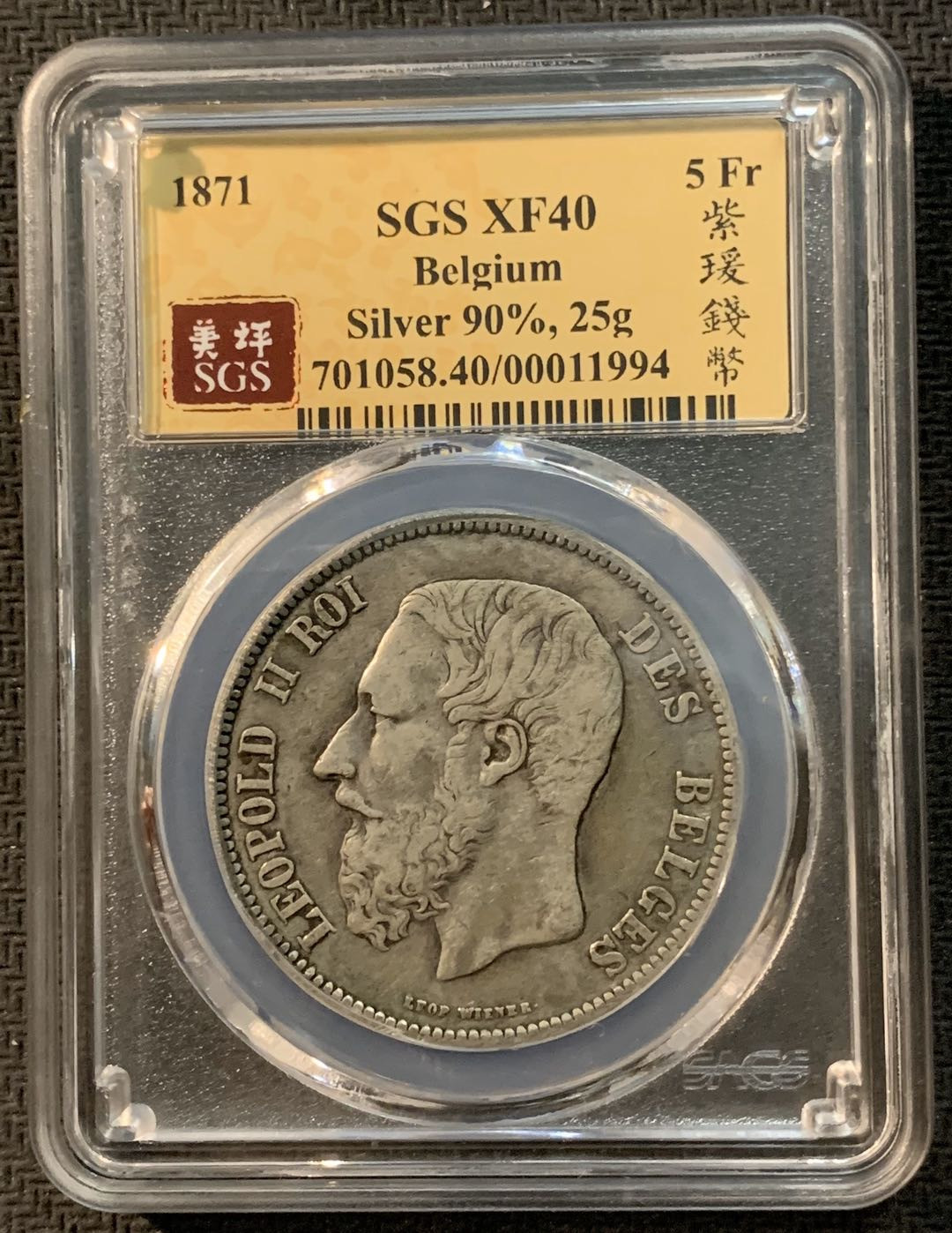 紫瑗钱币—微拍第13期 —批发场 比利时 1871年 利奥波德二世 5法郎 SGS XF40