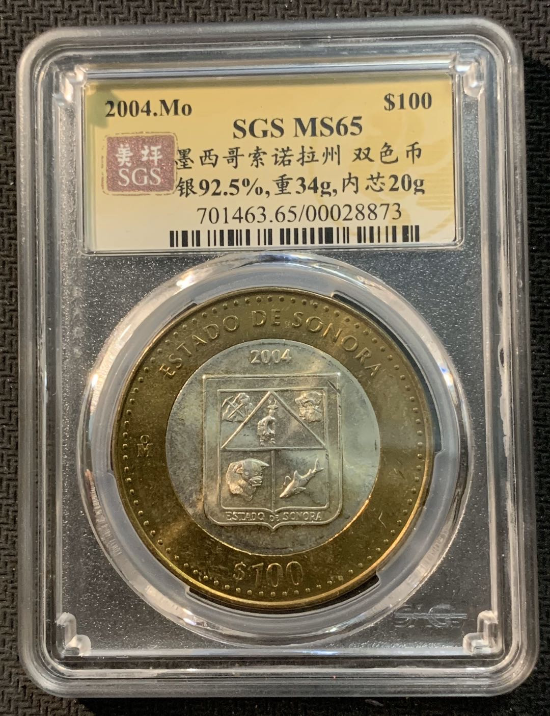 紫瑗钱币—微拍第13期 —批发场 墨西哥 2004年 索若拉州 100比索 双色银币 SGS MS65