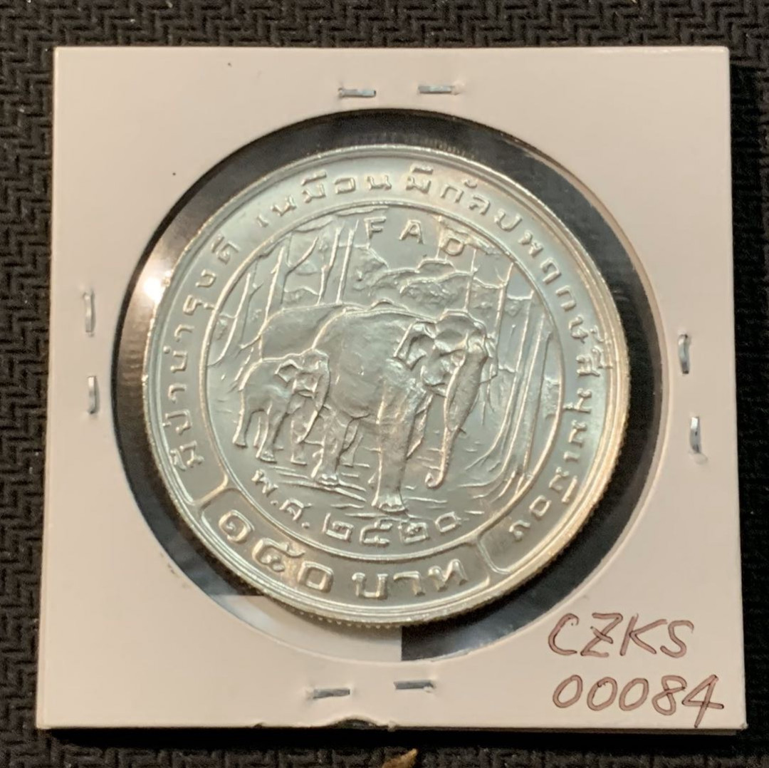 紫瑗钱币—微拍第13期 —批发场 泰国 1977年 FAO 150铢 银币