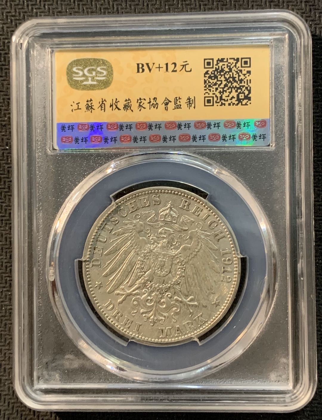 紫瑗钱币—微拍第13期 —批发场 德国 巴登 1912年 3马克 SGS AU58