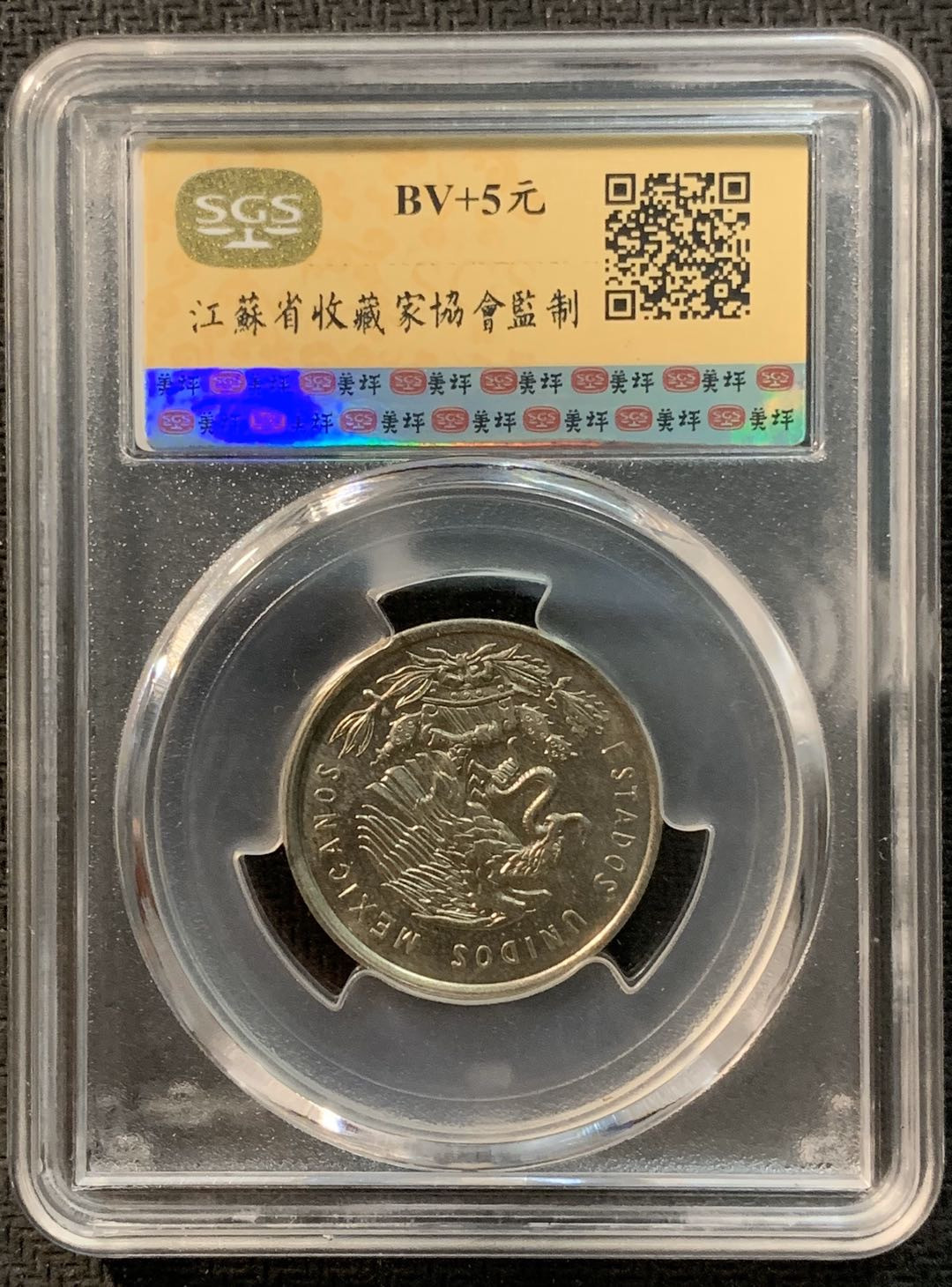 紫瑗钱币—微拍第14期  墨西哥 1950年 人物 50分 银币 SGS MS65