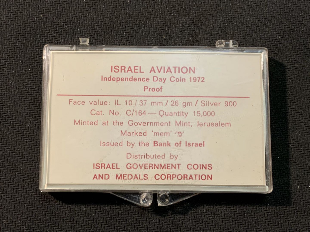 紫瑗钱币—微拍第14期  以色列 1972年 独立24周年 10里拉 26克 0.9银 精制 原盒