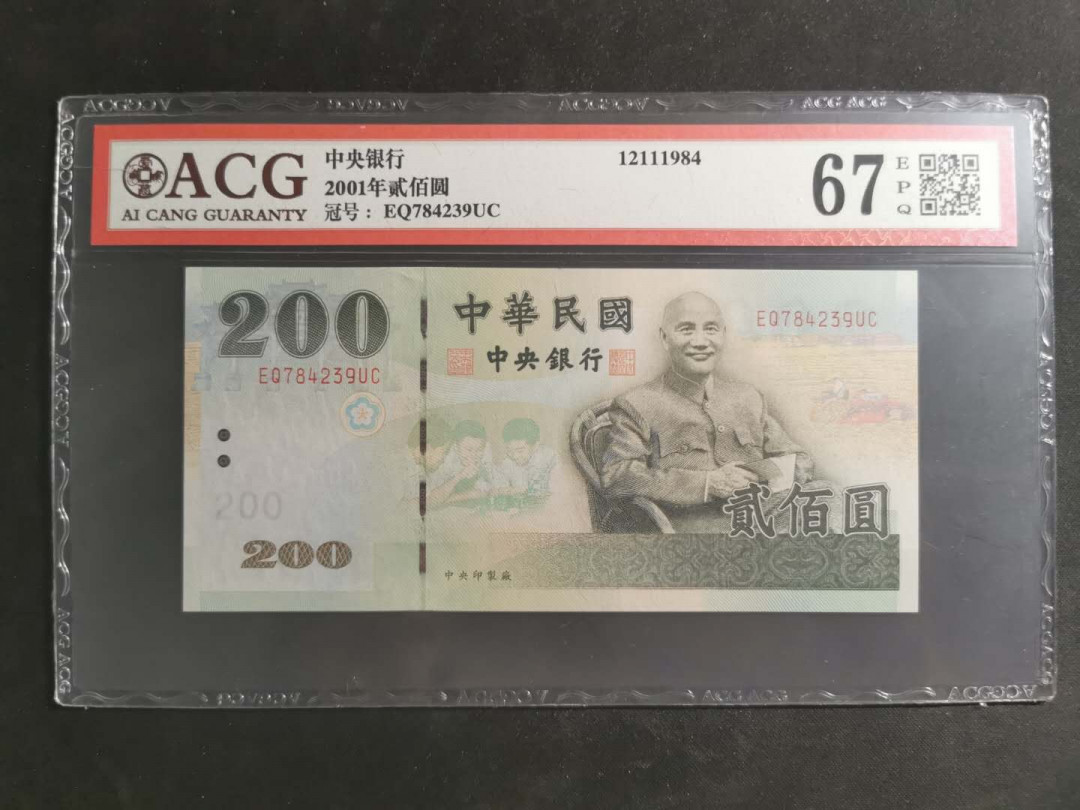 【鲸贝乐淘】千字文·第“有虞陶唐”号拍卖 【中国台湾】1992年蒋老头200元，爱藏 67e