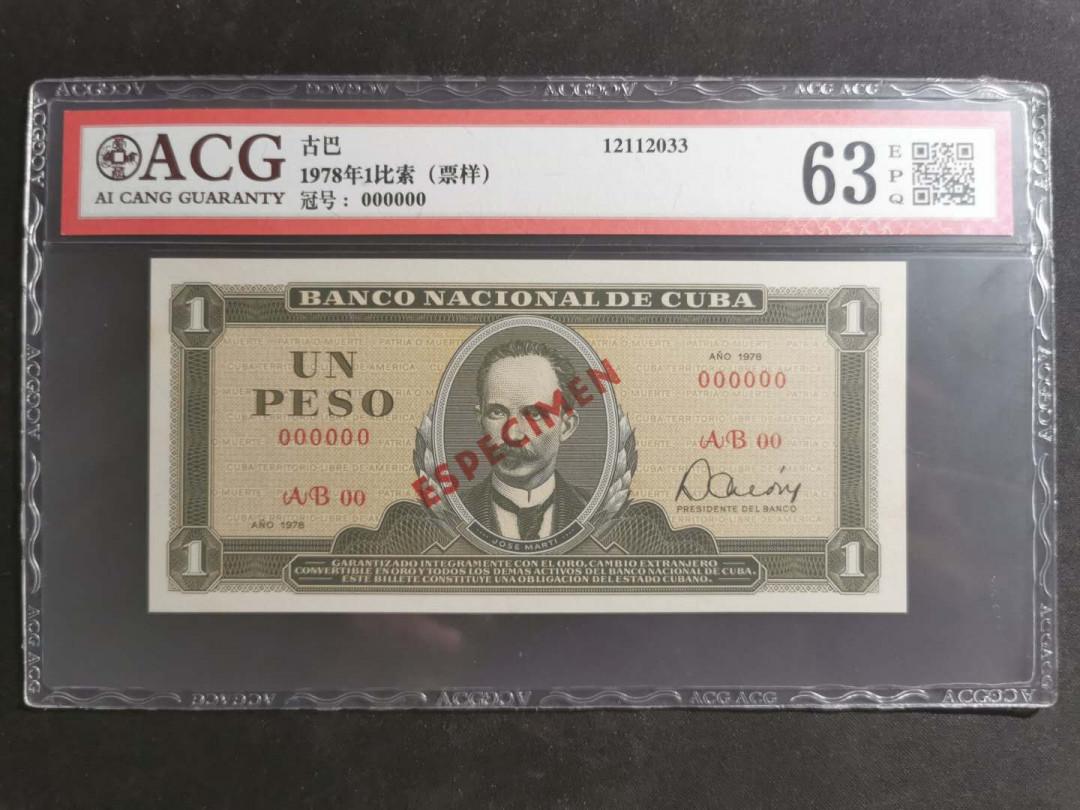 【鲸贝乐淘】千字文·第“有虞陶唐”号拍卖 【古巴🇨🇺 】1978年1比索，票样样币，爱藏63e