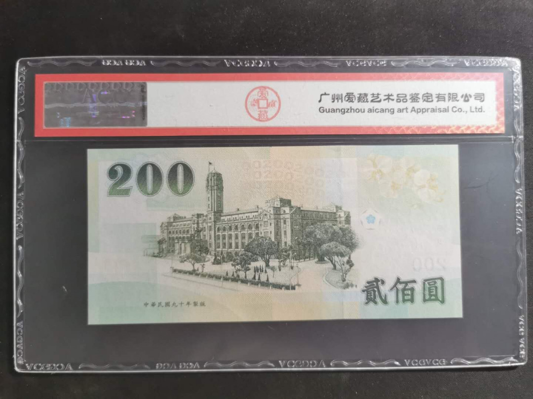 【鲸贝乐淘】千字文·第“有虞陶唐”号拍卖 【中国台湾】1992年蒋老头200元，爱藏 67e