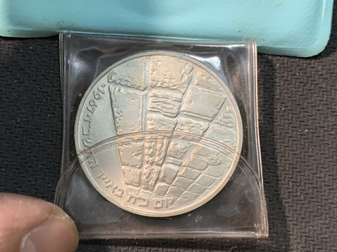 紫瑗钱币—微拍第14期  以色列 1967年 胜利日 哭墙 10里拉 26克 0.935银 精制 原包装