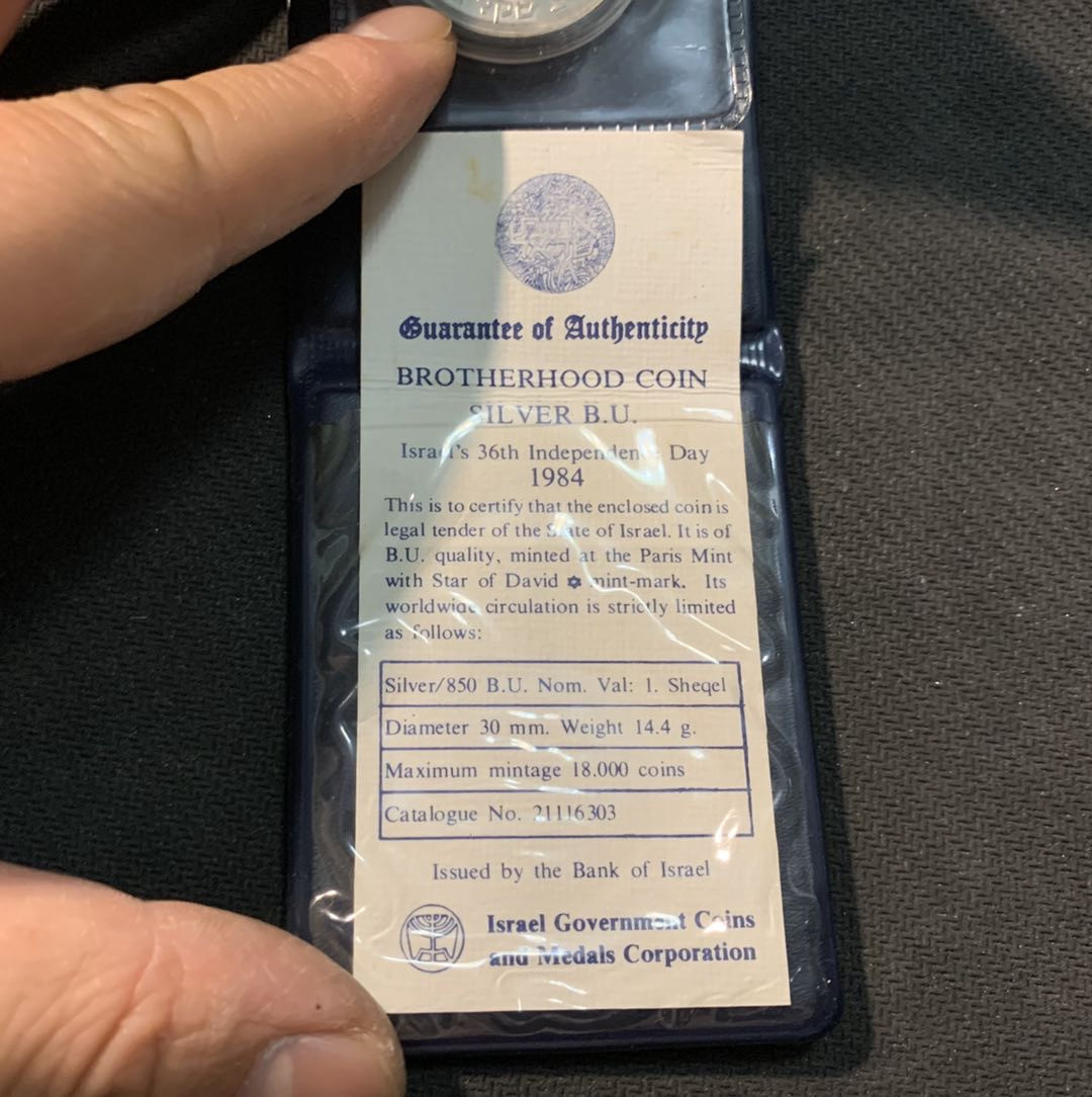 紫瑗钱币—微拍第14期  以色列 1984年 独立36周年 1谢克尔 14.4克 0.85银 普制 原包装