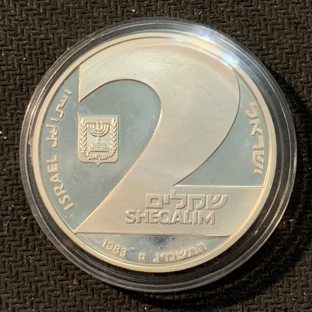 紫瑗钱币—微拍第14期  以色列 1983年 独立35周年 2谢克尔 28.8克 0.85银 精制 原盒