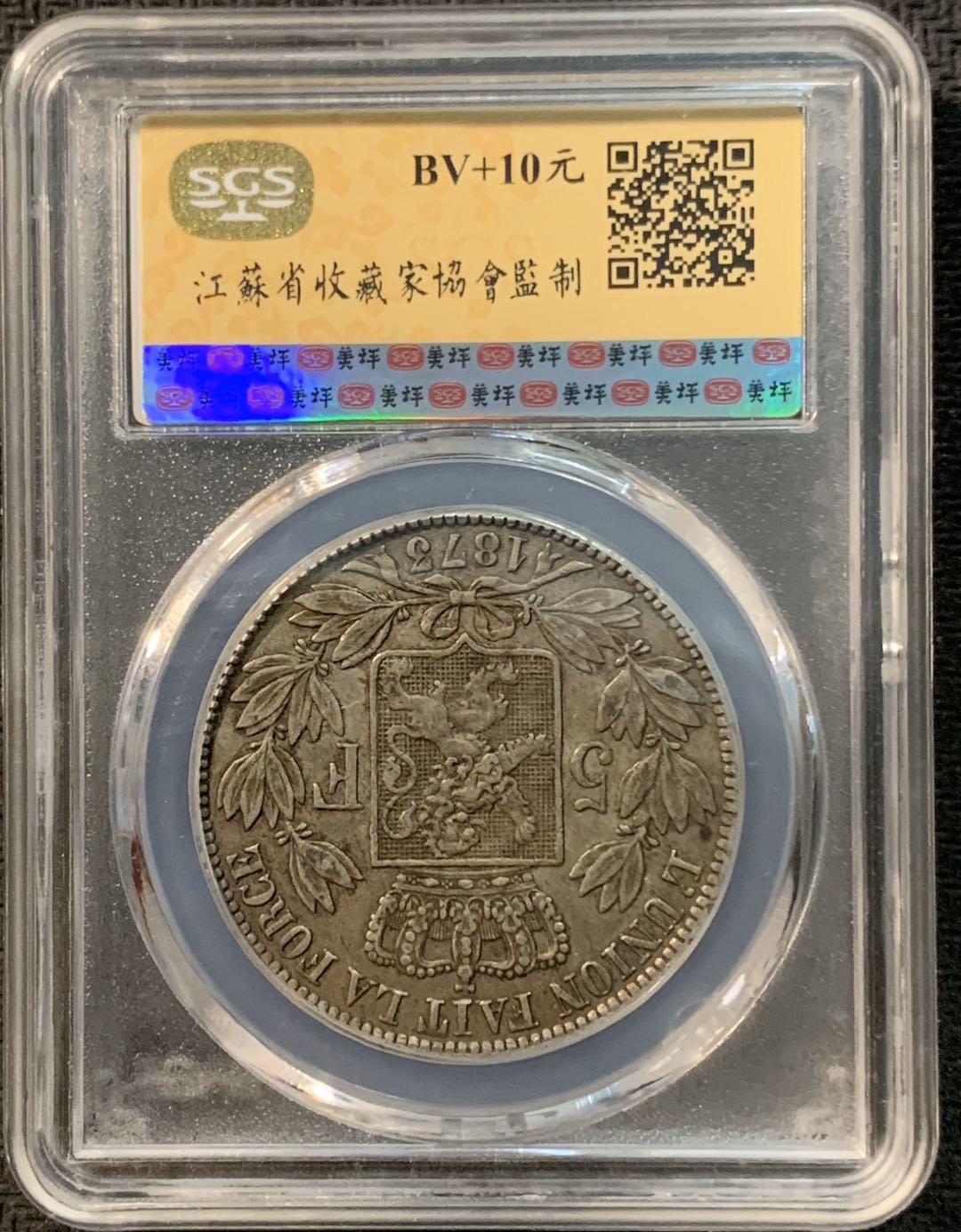 紫瑗钱币—微拍第14期  比利时 1873年 利奥波德 5法郎 SGS XF45