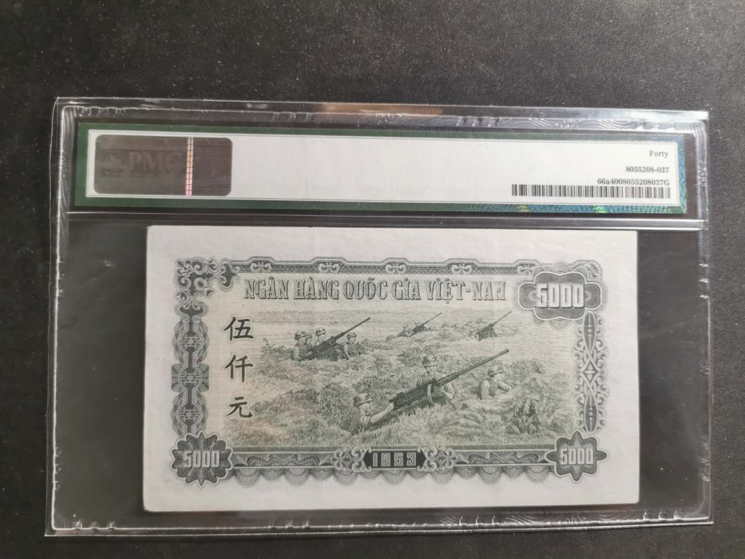 【鲸贝乐淘】千字文·第“有虞陶唐”号拍卖 【中国代印】1953年越南🇻🇳 5000元，pMG40分