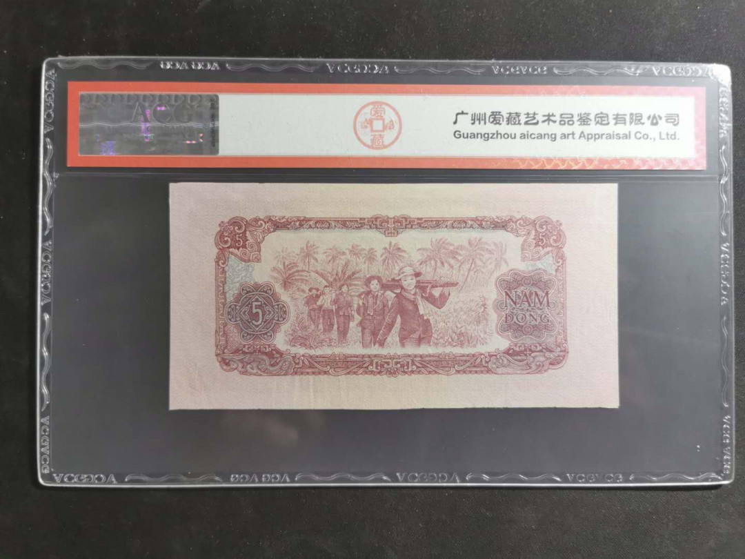 【鲸贝乐淘】千字文·第“有虞陶唐”号拍卖 【中国代印】1968年越南5盾，爱藏55分