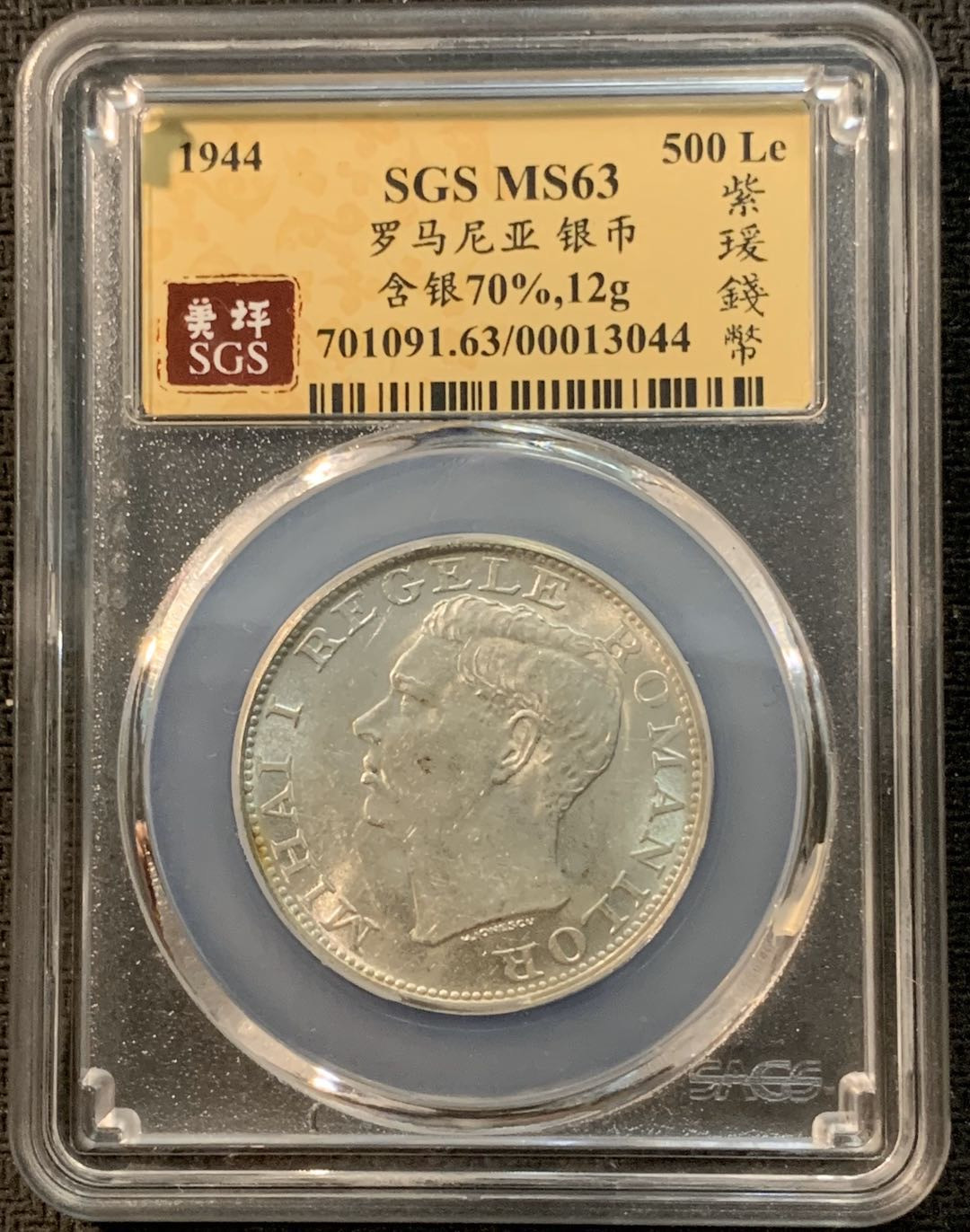 紫瑗钱币—微拍第14期  罗马尼亚 1944年 米哈伊一世 500列伊 SGS MS63