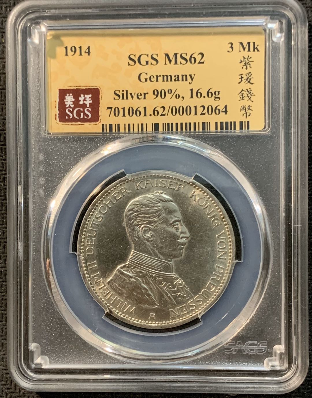 紫瑗钱币—微拍第14期  德国 普鲁士 1914年 军装 3马克 SGS MS62