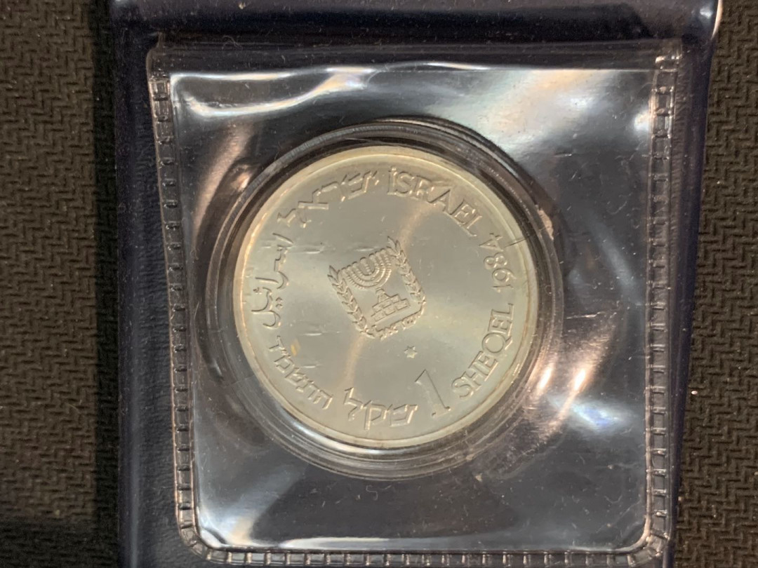 紫瑗钱币—微拍第14期  以色列 1984年 独立36周年 1谢克尔 14.4克 0.85银 普制 原包装