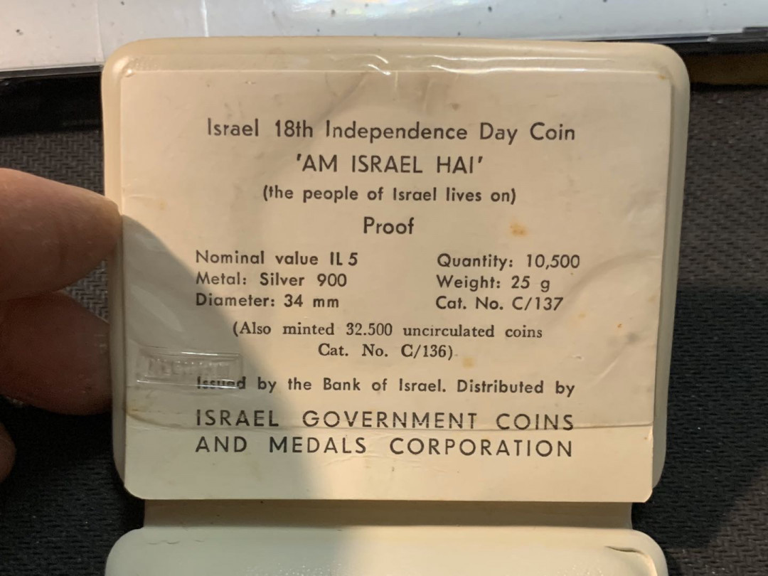 紫瑗钱币—微拍第14期  以色列 1966年 独立18周年 5里拉 25克 0.9银 精制 原包装