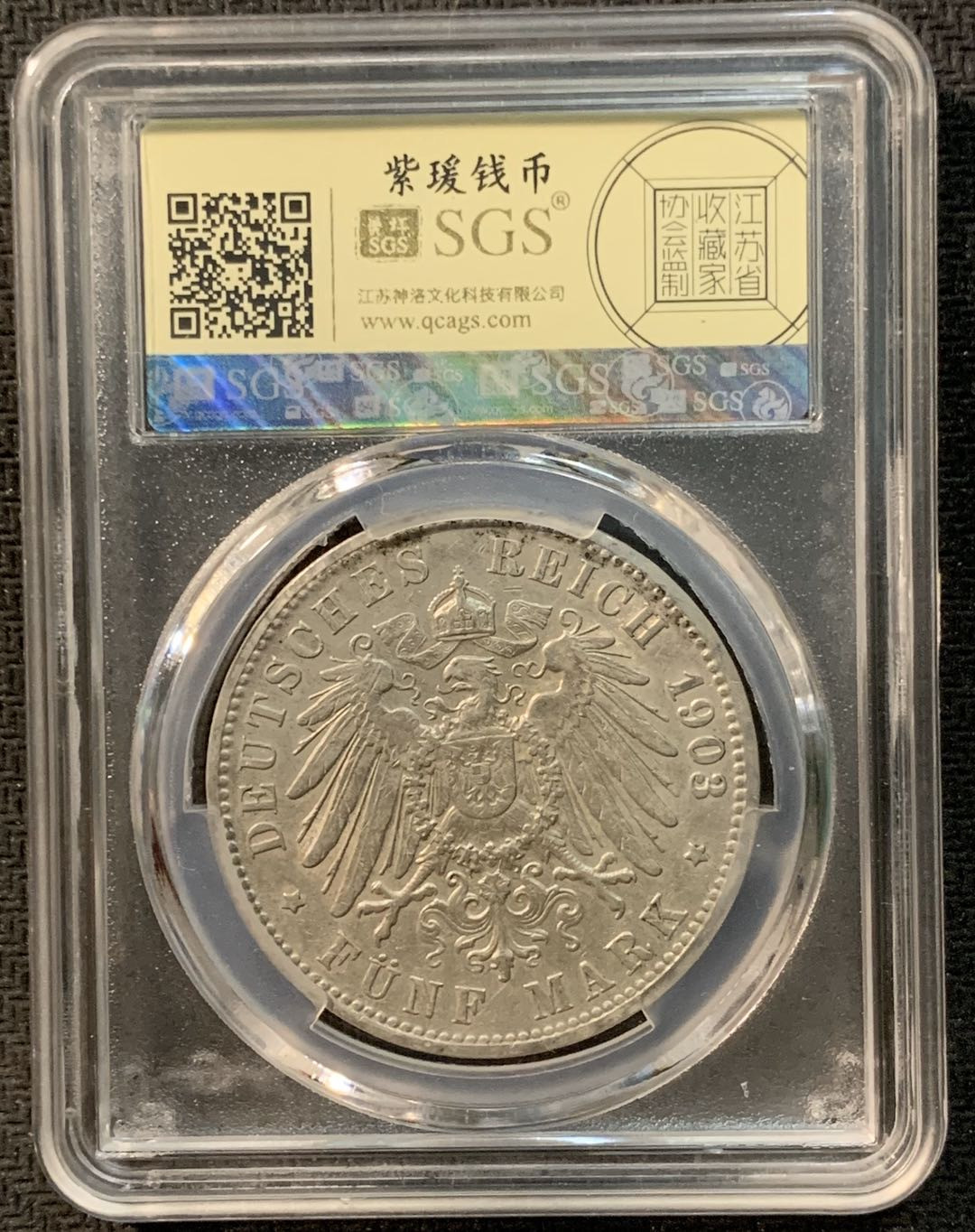 紫瑗钱币—微拍第14期  德国 汉堡 1903年 5马克 SGS AU53